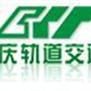 重庆轨道交通