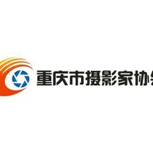 重庆市摄影家协会