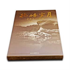 北碚岁月画册