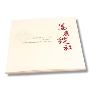 美丽绽放画册
