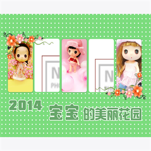 宝宝的美丽花园