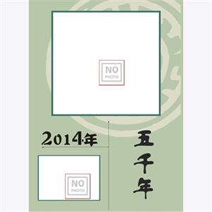 上下五千年