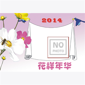 花样年华