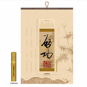 挂历
